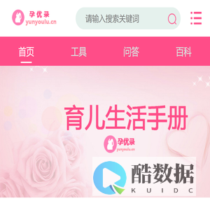 孕优录 - 育儿的生活手册