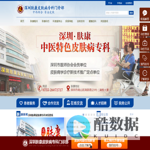 深圳皮肤科比较好的三甲医院_深圳皮肤科去哪个医院比较好_深圳皮肤科医院排行