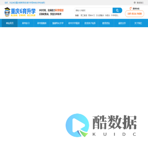 重庆高三复读学校_高考复读补习班_高考文化课集训班【昂扬6育升学】高二升高三补习_艺考生文化课集训_高考补习培训机构_高考志愿填报_升学教育规划官网