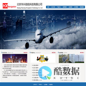 北京华兴助航科技有限公司
