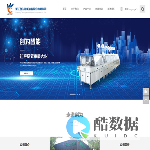 浙江创为智能装备股份有限公司