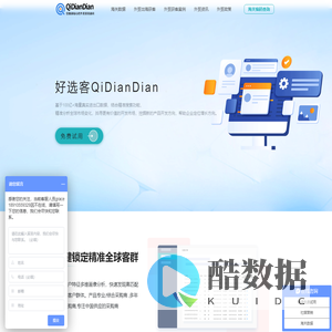 海关数据-驭岳Qidiandian外贸精准开发客户获客平台