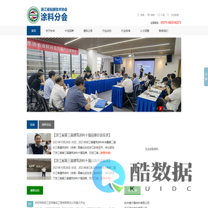 浙江省粘接技术协会涂料分会