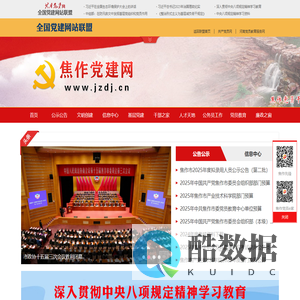 焦作党建网
