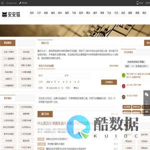 免费起名_八字起名_宝宝起名网-安安猫_