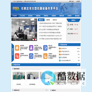 石家庄市大型仪器设备共享平台