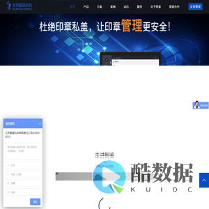 智能印章-智能公章-自动盖章机-专业公章管理系统-北京智鉴科技