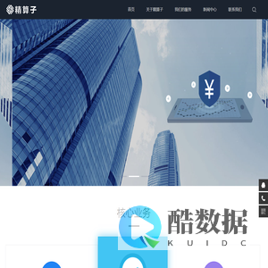 上海精算子代理记帐有限公司- 企业财税解决方案、管理咨询及财务整体外包服务