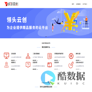 领头云创_企业服务严选平台