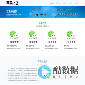 ID贷-苹果ID贷-正规苹果ID贷款秒批入口-
        明晏苹果ID贷平台