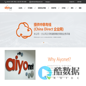 上海哎哟网络科技有限公司-중국호스팅 아이요넷 - 중국 IDC전용망,서버호스팅,코로케이션,웹호스팅,이메일호스팅,도메인등록,중국쇼핑몰제작,ICP비안등록,CDN서비스,VPS호스팅
