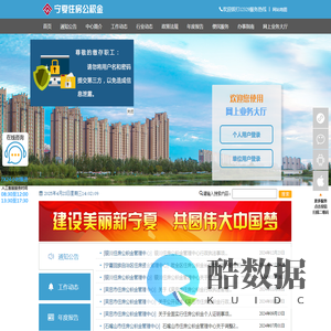 宁夏住房公积金