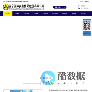 圣仑国际实业集团股份有限公司【官网】