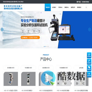 莱州悦试试验仪器有限公司-硬度计生产厂家,维氏硬度计厂家,布氏硬度计厂家