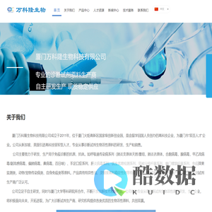 厦门万科隆生物科技有限公司