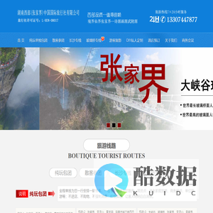 张家界旅游攻略_湖南西部(张家界)中国国际旅行社有限公司――张家界旅游，张家界旅行社