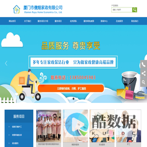 厦门市儒煜家政有限公司