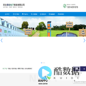 气象监测站-自动气象站-智慧农业-河北塔松电子科技有限公司