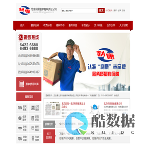 利康搬家热线010-64226688_北京利康搬家有限责任公司唯一官网