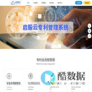 启服云 - 专业的专利管理与知识产权管理系统