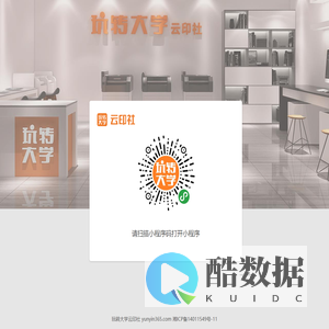 玩转大学云印社