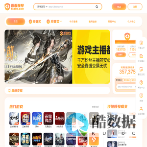 看看账号网游戏账号交易平台