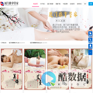 厦门推拿管家