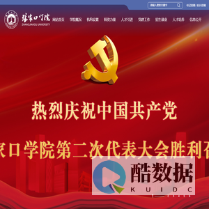 张家口学院
