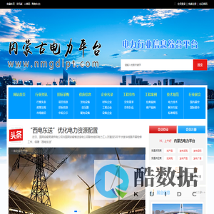 内蒙古电力平台