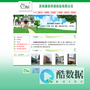 苏州室内空气净化治理、苏州室内空气污染治理、苏州装修污染治理、苏州去除装修污染-----苏州康居环保科技有限公司