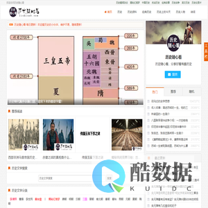 经典历史故事_中国历史人物-历史随心看