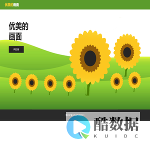 优美的画面