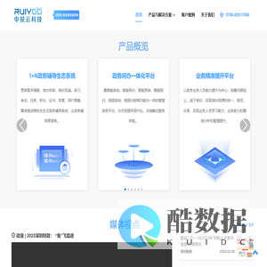 深圳中锐云科技有限公司官网