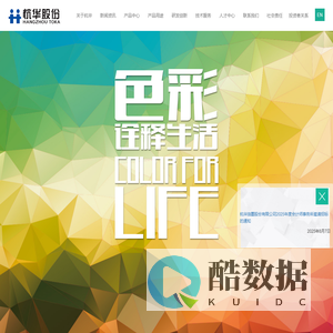 杭华油墨股份有限公司