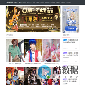 Cosplay中国-次元岛-✅Cosplay中国|次元岛-Cosplay商演|Cosplay商业演出|Cosplay图片|Cosplay服装|Cosplay福利|Cos美图|次元岛社区平台