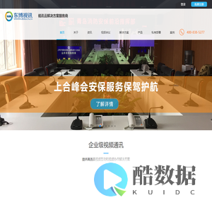 东博视讯(dbtech)视频会议解决方案，视频会议系统方案，新一代视频会议领航者_东博视讯