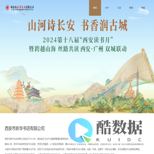 西安市新华书店有限公司