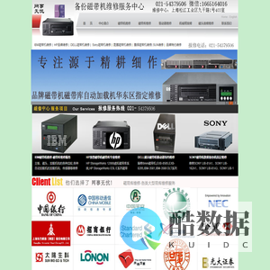 磁带机维修,上海磁带机磁带库维修服务中心磁带自动加载机指定特约维修-品牌官方指定售后