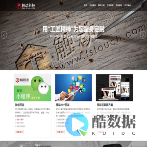 触动科技-佛山微信小程序开发|佛山APP开发|佛山AR开发|佛山VR开发|高端网站开发|微信营销|移动互联网全案服务商