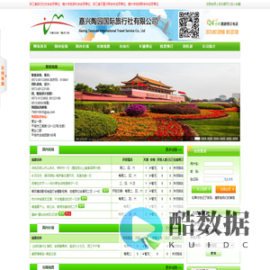 嘉兴陶园国际旅行社_旅游线路_出境游_组团游_公司旅游