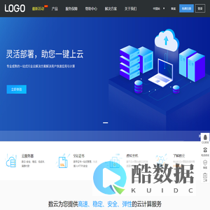 数云-云计算基础设施服务提供商