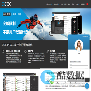 IPPBX电话交换机软件 | 3CX