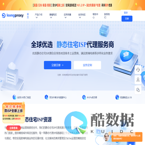 静态IP代理_静态住宅IP代理_国外静态IP代理-LoongProxy海外静态住宅ISP代理服务商