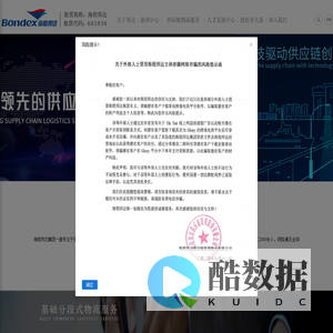 海程邦达供应链管理股份有限公司-海程邦达集团