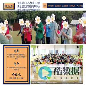 佛山残保金 星工场 星之梦 星家园   系列机构服务