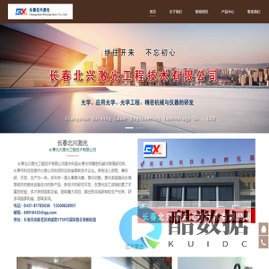 激光切管机,盲孔机,管材检测,刻字机-长春北兴激光工程技术有限公司