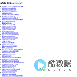 三个蘑菇_演示站,屈侯思涵,(web.ttbwy.com)