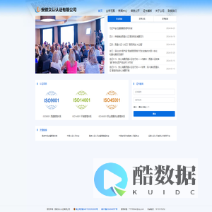 安徽众认认证有限公司