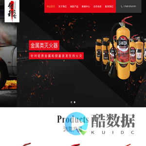 沈阳灭火器_消防器材_消防检测设备-沈阳市键程商贸有限公司