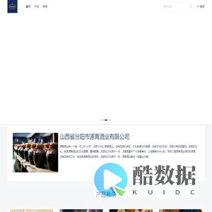 源青酒业 | 山西省汾阳市源青酒业有限公司